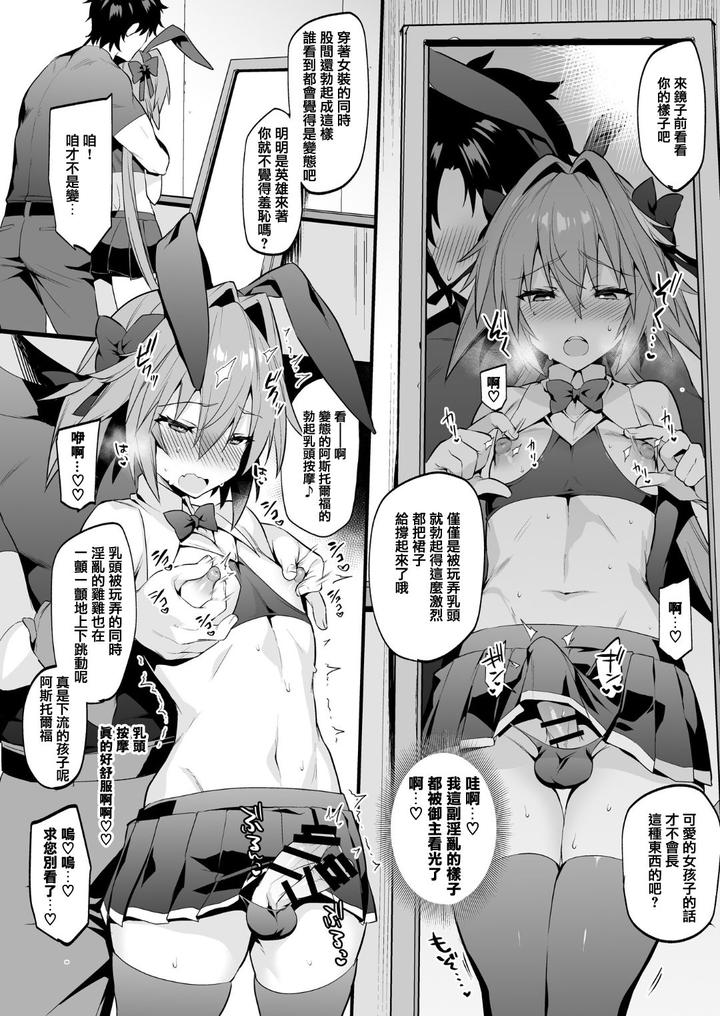 Fate-Grand-Order-Dj-Teasing-Astolfo-By-Morittokoke-Morikoke-Chn page 10