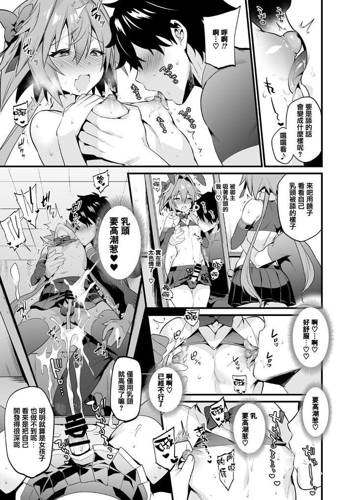 Fate-Grand-Order-Dj-Teasing-Astolfo-By-Morittokoke-Morikoke-Chn page 11