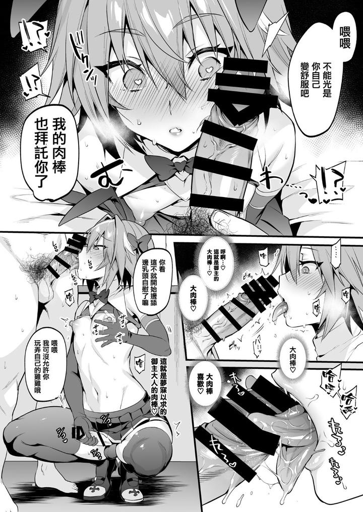 Fate-Grand-Order-Dj-Teasing-Astolfo-By-Morittokoke-Morikoke-Chn page 12