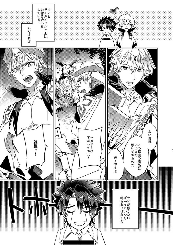 Fate-Grand-Order-Dj-The-Kings-Honest-Feelings-By-Crazy9-Ichitaka-Jp page 3