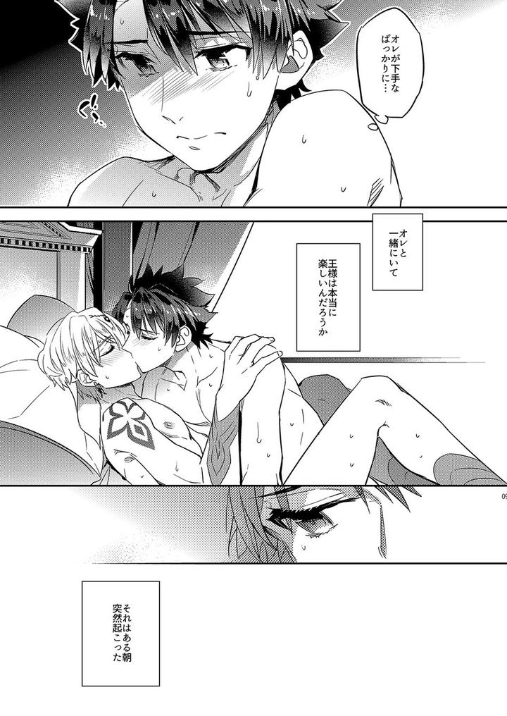 Fate-Grand-Order-Dj-The-Kings-Honest-Feelings-By-Crazy9-Ichitaka-Jp page 5