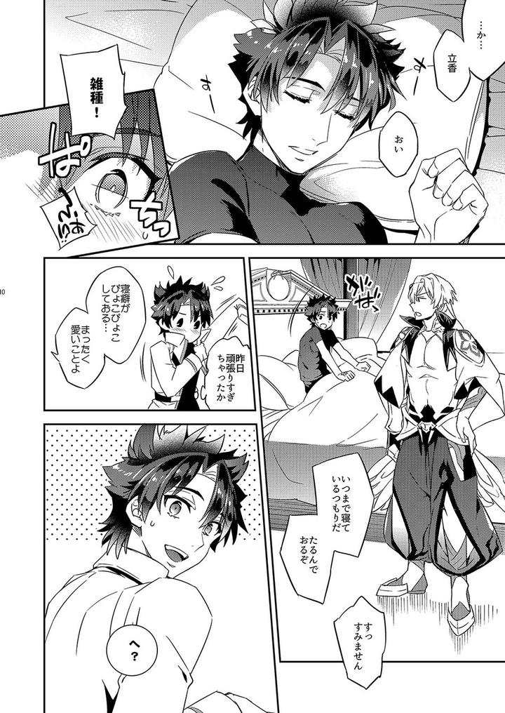 Fate-Grand-Order-Dj-The-Kings-Honest-Feelings-By-Crazy9-Ichitaka-Jp page 6
