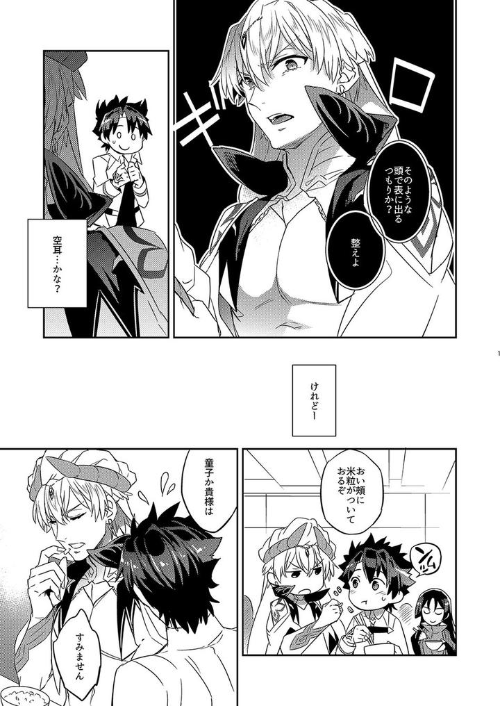 Fate-Grand-Order-Dj-The-Kings-Honest-Feelings-By-Crazy9-Ichitaka-Jp page 7