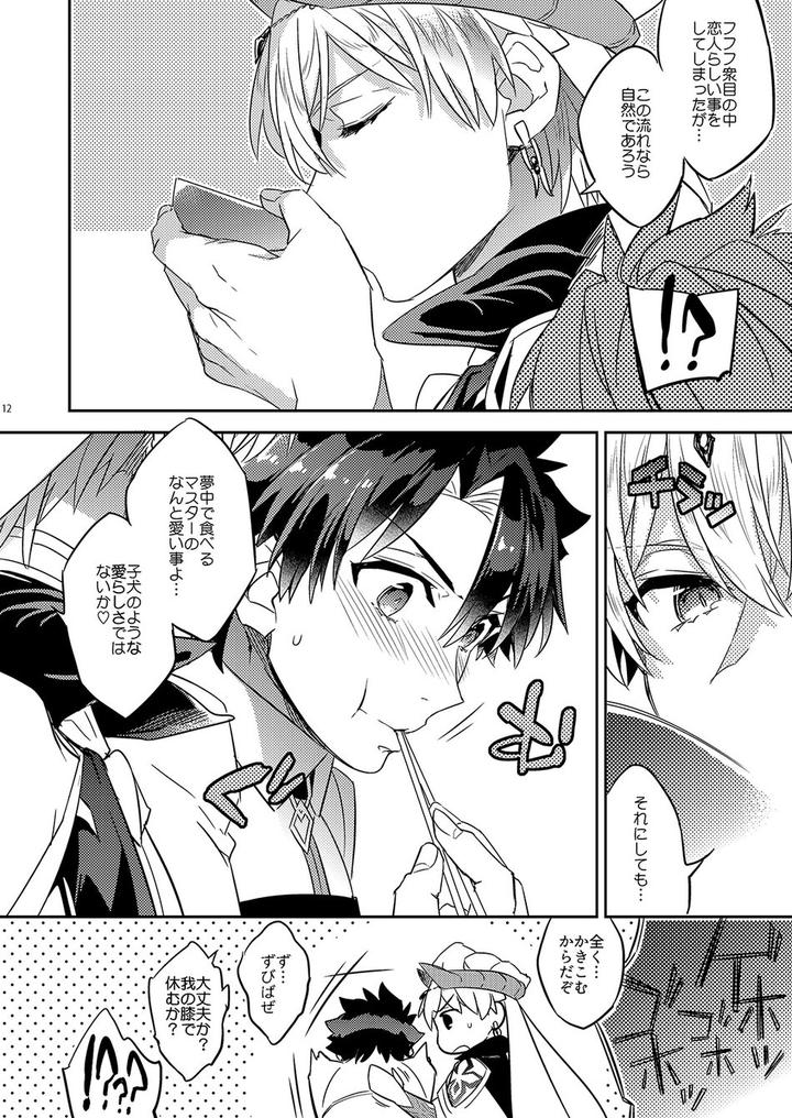 Fate-Grand-Order-Dj-The-Kings-Honest-Feelings-By-Crazy9-Ichitaka-Jp page 8