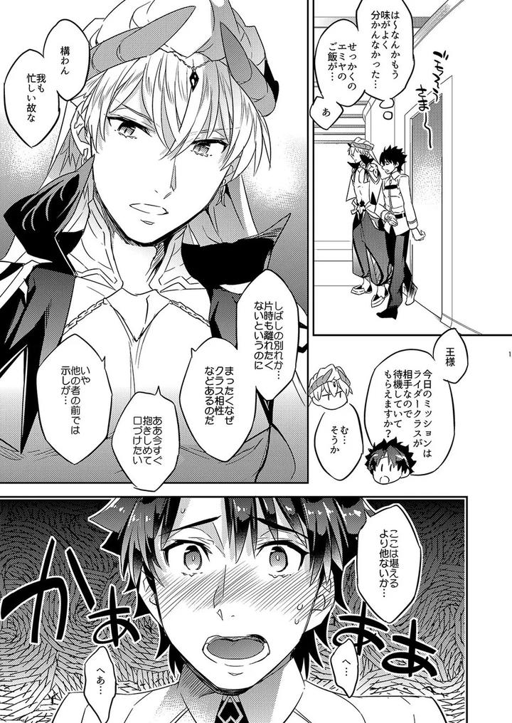 Fate-Grand-Order-Dj-The-Kings-Honest-Feelings-By-Crazy9-Ichitaka-Jp page 9