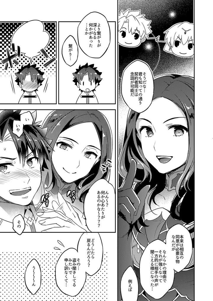Fate-Grand-Order-Dj-The-Kings-Honest-Feelings-By-Crazy9-Ichitaka-Jp page 11