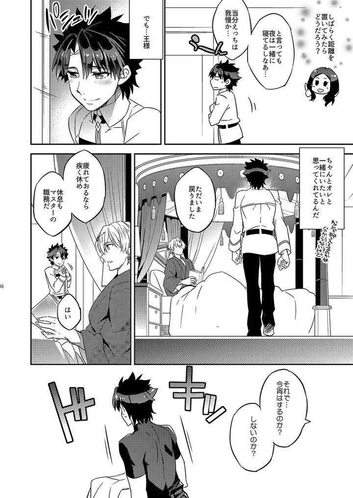 Fate-Grand-Order-Dj-The-Kings-Honest-Feelings-By-Crazy9-Ichitaka-Jp page 12