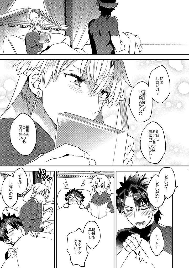 Fate-Grand-Order-Dj-The-Kings-Honest-Feelings-By-Crazy9-Ichitaka-Jp page 13