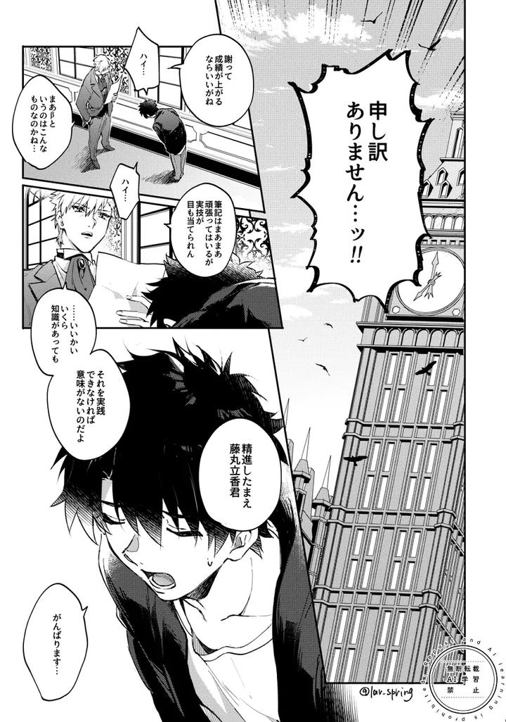 Fate-Grand-Order-Dj-The-Secret-Of-Lord-Animusphere-By-Springlove-まだら-Madara-Jp page 3