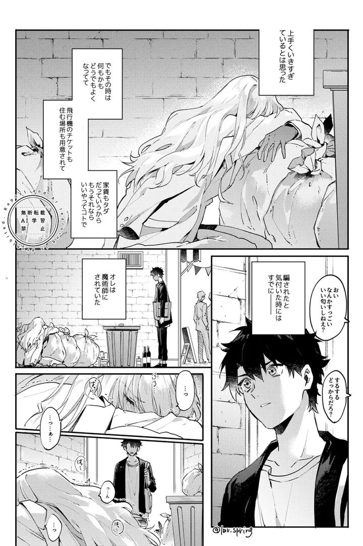 Fate-Grand-Order-Dj-The-Secret-Of-Lord-Animusphere-By-Springlove-まだら-Madara-Jp page 5