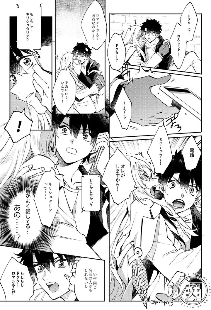 Fate-Grand-Order-Dj-The-Secret-Of-Lord-Animusphere-By-Springlove-まだら-Madara-Jp page 7