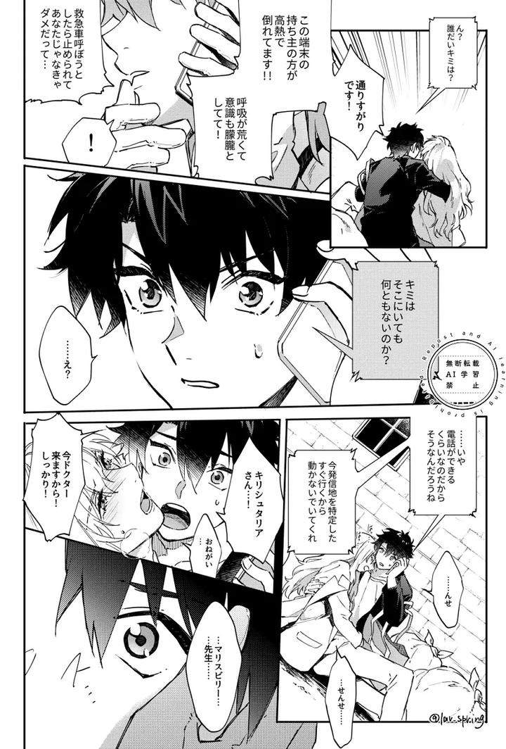 Fate-Grand-Order-Dj-The-Secret-Of-Lord-Animusphere-By-Springlove-まだら-Madara-Jp page 8