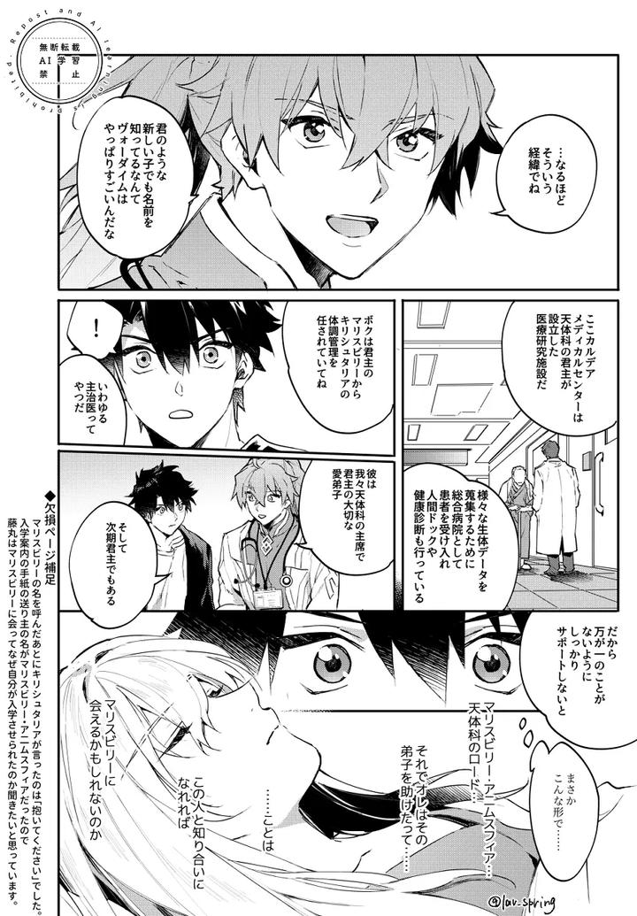 Fate-Grand-Order-Dj-The-Secret-Of-Lord-Animusphere-By-Springlove-まだら-Madara-Jp page 9
