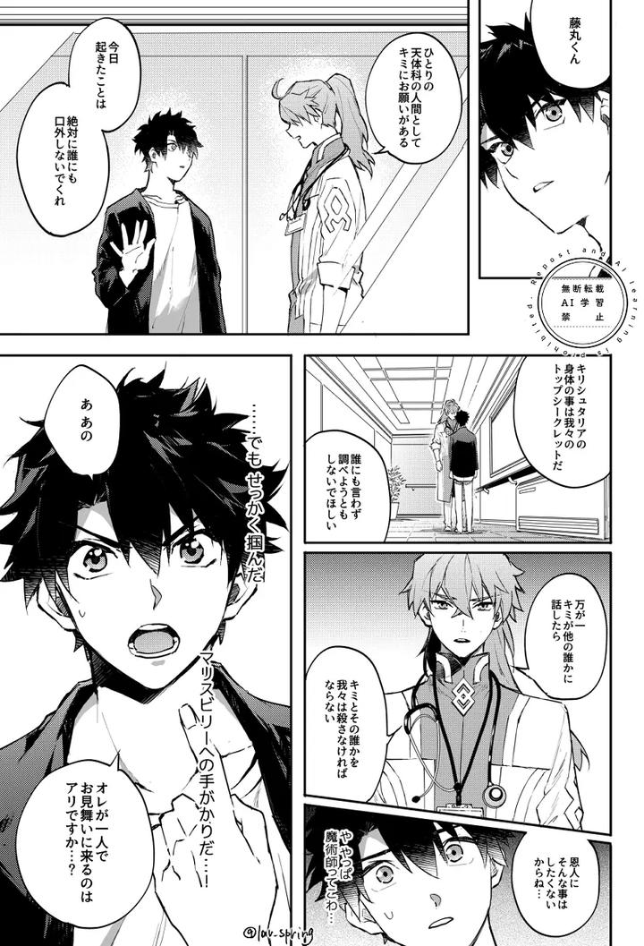 Fate-Grand-Order-Dj-The-Secret-Of-Lord-Animusphere-By-Springlove-まだら-Madara-Jp page 10
