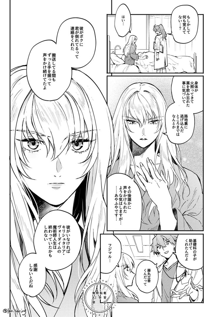 Fate-Grand-Order-Dj-The-Secret-Of-Lord-Animusphere-By-Springlove-まだら-Madara-Jp page 12