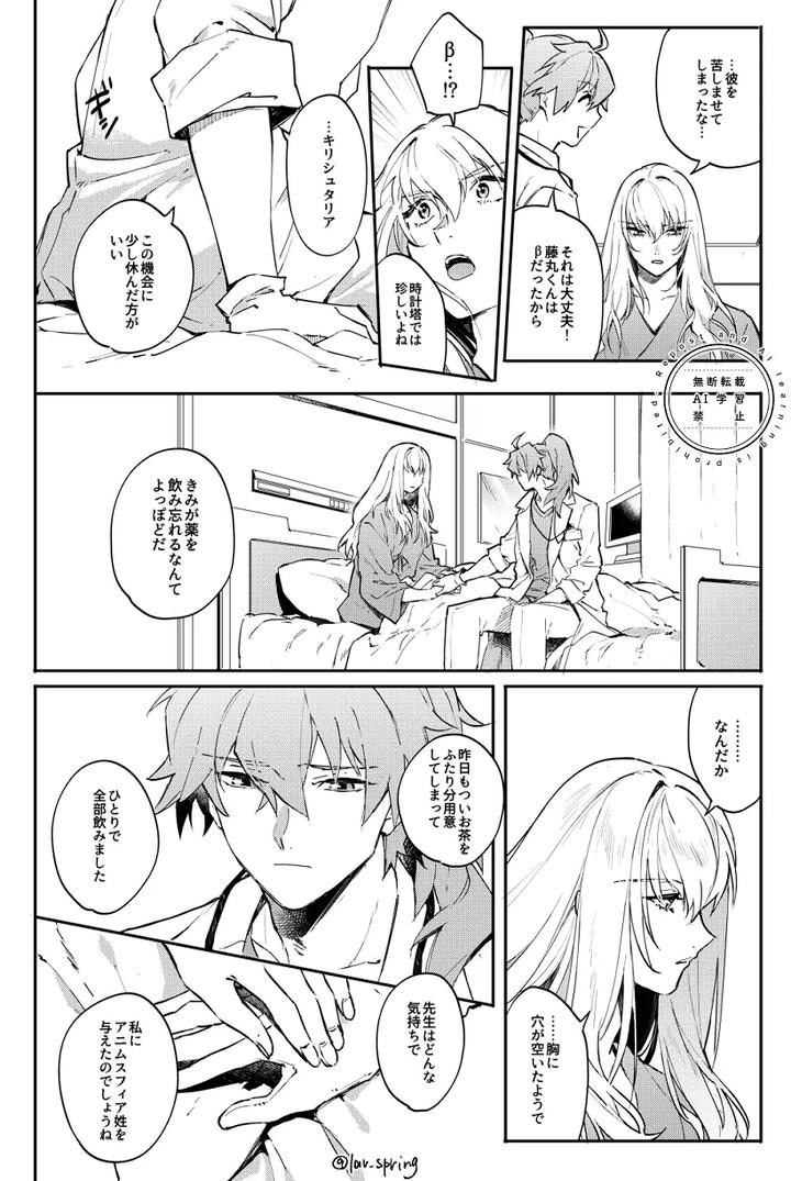 Fate-Grand-Order-Dj-The-Secret-Of-Lord-Animusphere-By-Springlove-まだら-Madara-Jp page 13