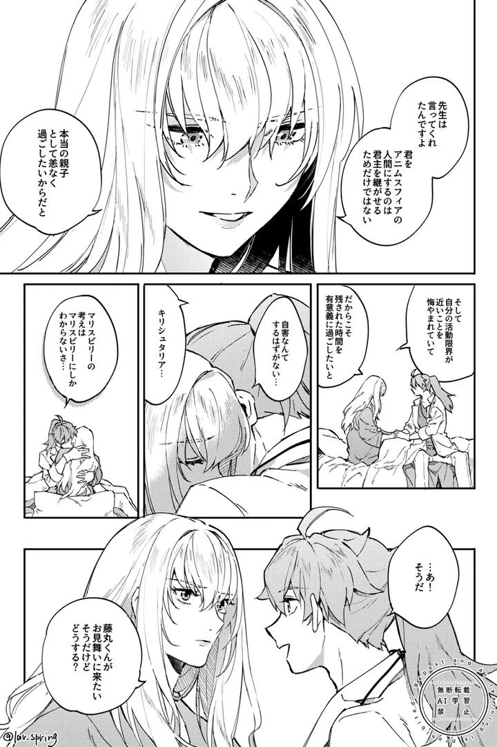 Fate-Grand-Order-Dj-The-Secret-Of-Lord-Animusphere-By-Springlove-まだら-Madara-Jp page 14