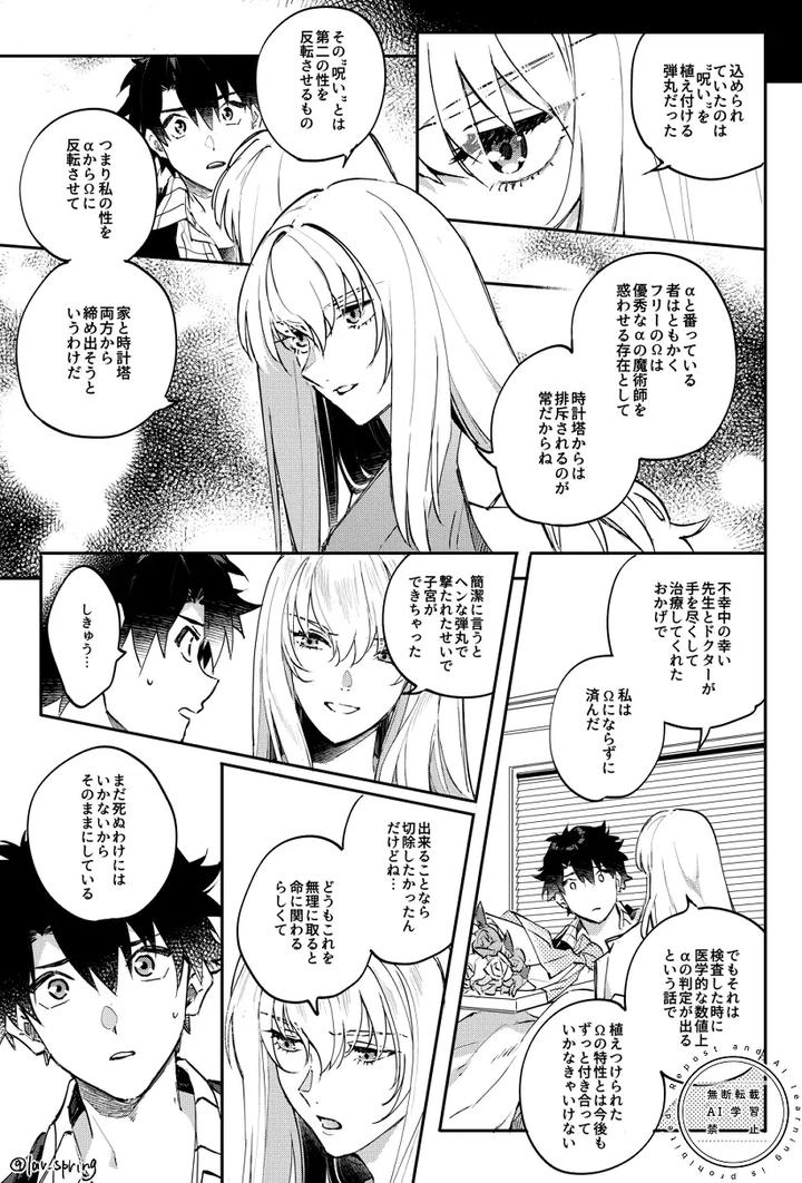 Fate-Grand-Order-Dj-The-Secret-Of-Lord-Animusphere-By-Springlove-まだら-Madara-Jp page 16
