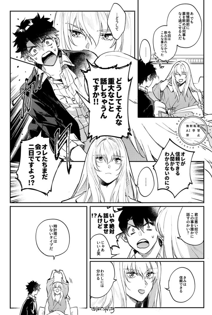 Fate-Grand-Order-Dj-The-Secret-Of-Lord-Animusphere-By-Springlove-まだら-Madara-Jp page 17