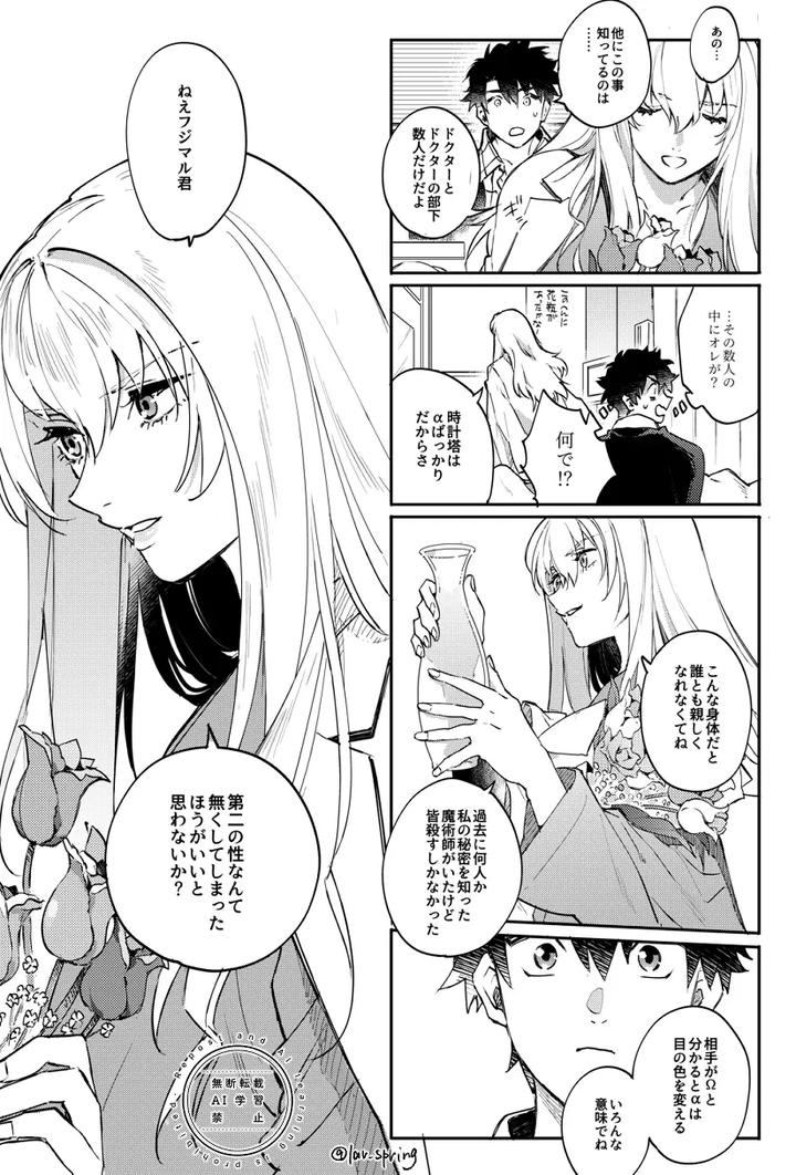 Fate-Grand-Order-Dj-The-Secret-Of-Lord-Animusphere-By-Springlove-まだら-Madara-Jp page 18