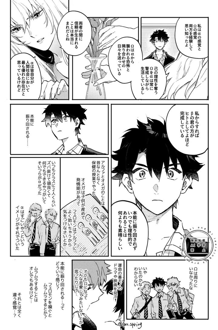 Fate-Grand-Order-Dj-The-Secret-Of-Lord-Animusphere-By-Springlove-まだら-Madara-Jp page 19