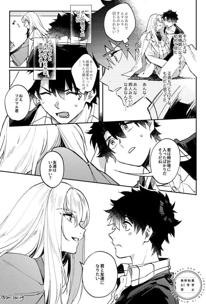 Fate-Grand-Order-Dj-The-Secret-Of-Lord-Animusphere-By-Springlove-まだら-Madara-Jp page 20