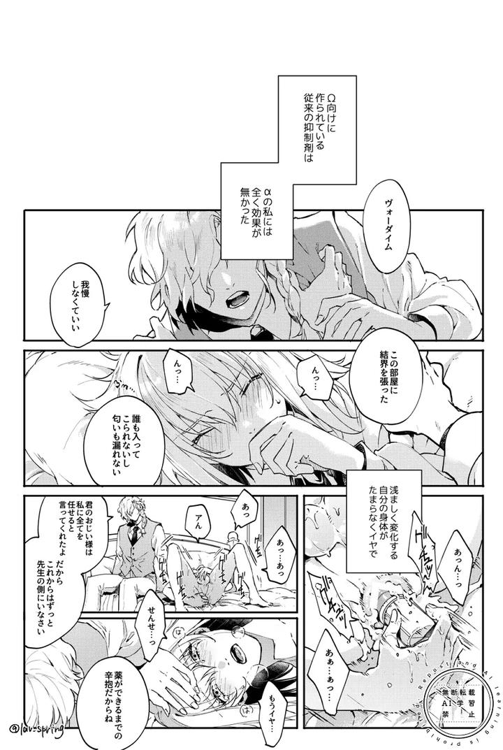Fate-Grand-Order-Dj-The-Secret-Of-Lord-Animusphere-By-Springlove-まだら-Madara-Jp page 21