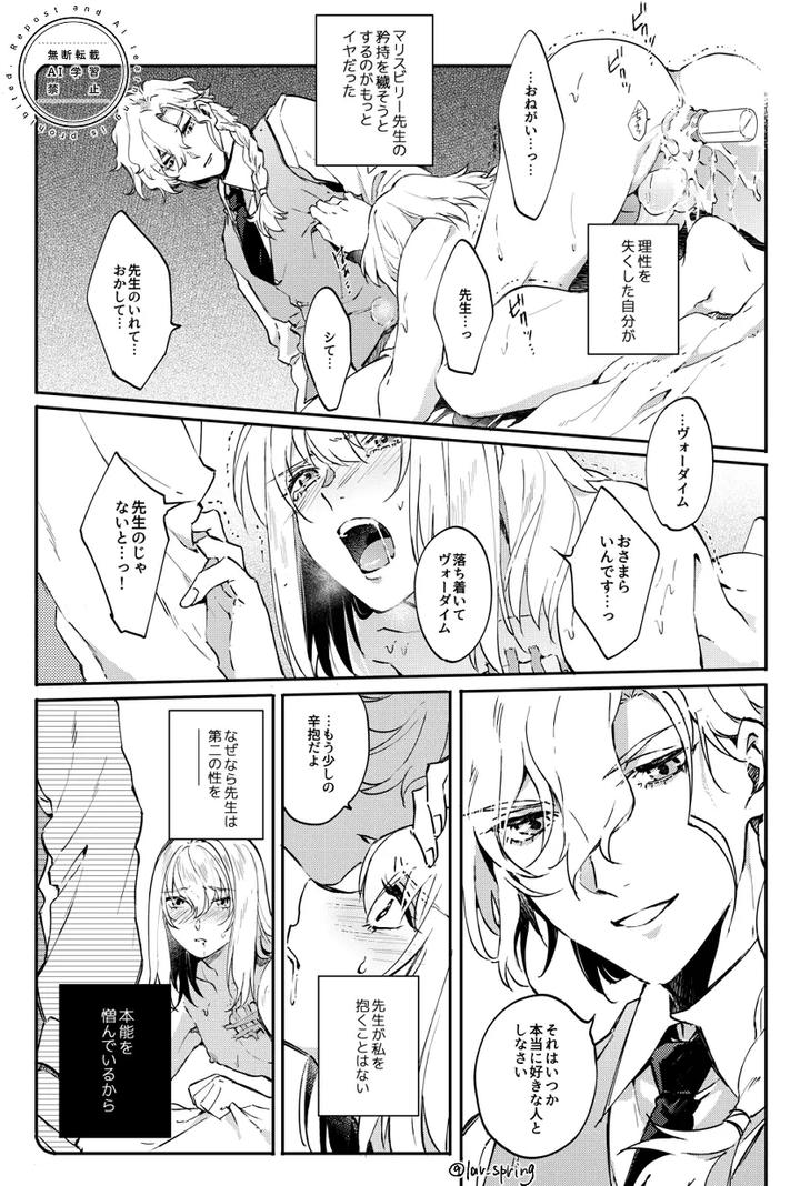Fate-Grand-Order-Dj-The-Secret-Of-Lord-Animusphere-By-Springlove-まだら-Madara-Jp page 22