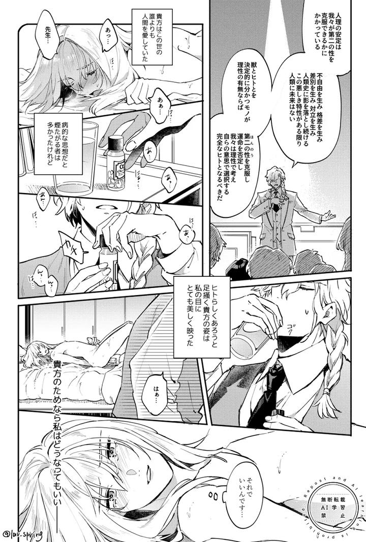 Fate-Grand-Order-Dj-The-Secret-Of-Lord-Animusphere-By-Springlove-まだら-Madara-Jp page 23