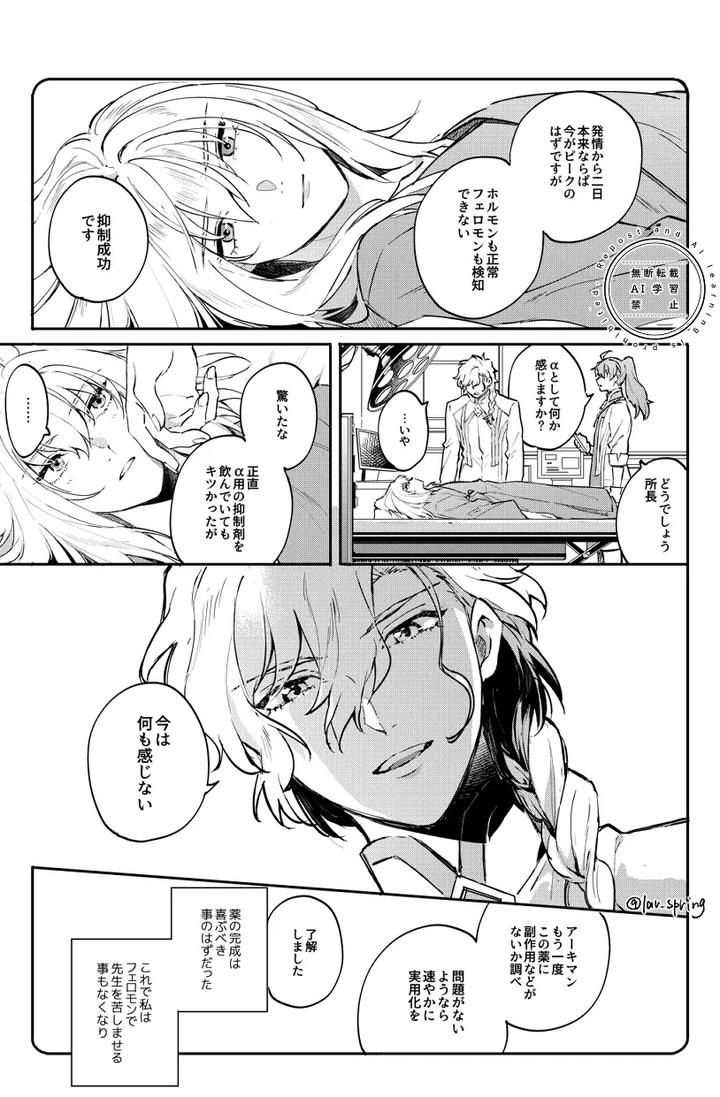 Fate-Grand-Order-Dj-The-Secret-Of-Lord-Animusphere-By-Springlove-まだら-Madara-Jp page 24