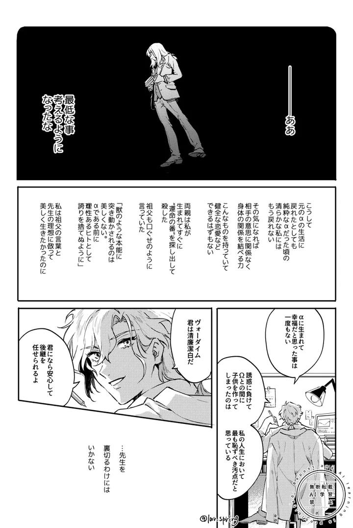 Fate-Grand-Order-Dj-The-Secret-Of-Lord-Animusphere-By-Springlove-まだら-Madara-Jp page 26