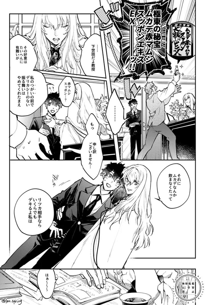 Fate-Grand-Order-Dj-The-Secret-Of-Lord-Animusphere-By-Springlove-まだら-Madara-Jp page 28