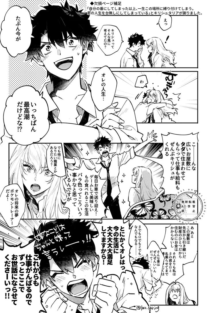 Fate-Grand-Order-Dj-The-Secret-Of-Lord-Animusphere-By-Springlove-まだら-Madara-Jp page 31