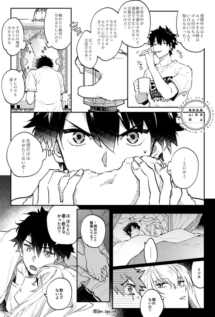 Fate-Grand-Order-Dj-The-Secret-Of-Lord-Animusphere-By-Springlove-まだら-Madara-Jp page 35