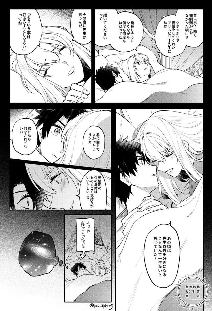 Fate-Grand-Order-Dj-The-Secret-Of-Lord-Animusphere-By-Springlove-まだら-Madara-Jp page 36