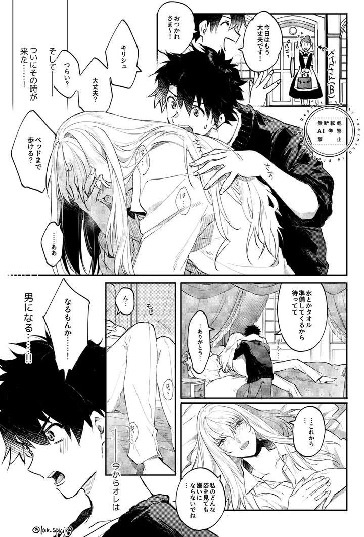 Fate-Grand-Order-Dj-The-Secret-Of-Lord-Animusphere-By-Springlove-まだら-Madara-Jp page 37