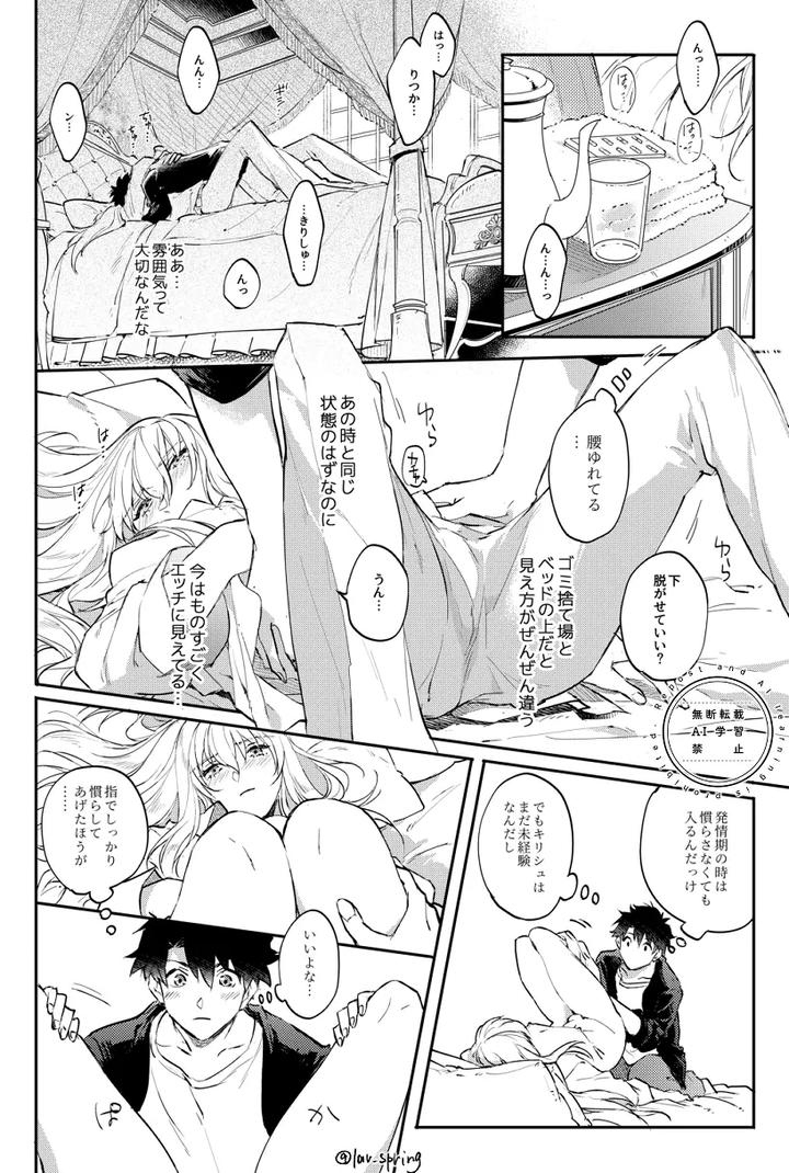 Fate-Grand-Order-Dj-The-Secret-Of-Lord-Animusphere-By-Springlove-まだら-Madara-Jp page 38