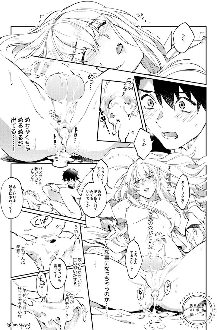 Fate-Grand-Order-Dj-The-Secret-Of-Lord-Animusphere-By-Springlove-まだら-Madara-Jp page 39