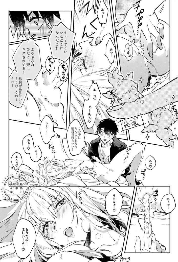 Fate-Grand-Order-Dj-The-Secret-Of-Lord-Animusphere-By-Springlove-まだら-Madara-Jp page 40