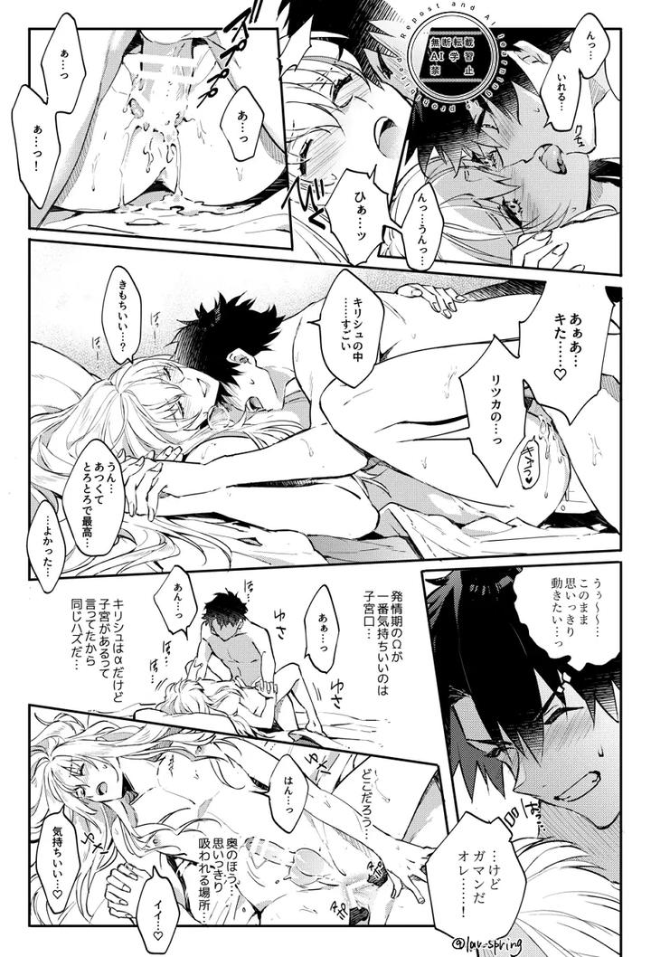 Fate-Grand-Order-Dj-The-Secret-Of-Lord-Animusphere-By-Springlove-まだら-Madara-Jp page 41