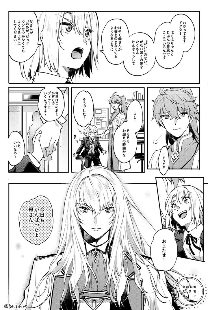 Fate-Grand-Order-Dj-The-Secret-Of-Lord-Animusphere-By-Springlove-まだら-Madara-Jp page 48