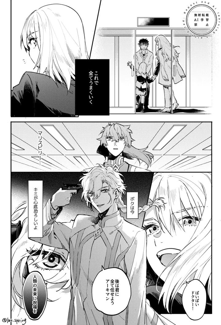 Fate-Grand-Order-Dj-The-Secret-Of-Lord-Animusphere-By-Springlove-まだら-Madara-Jp page 50