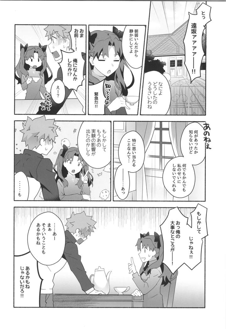 Fate-Grand-Order-Dj-Wakeari-Shirokun-By-Glutamicacid-Tanunosuke-Jp page 5