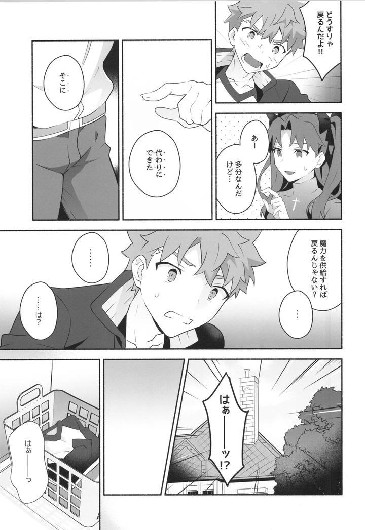 Fate-Grand-Order-Dj-Wakeari-Shirokun-By-Glutamicacid-Tanunosuke-Jp page 6