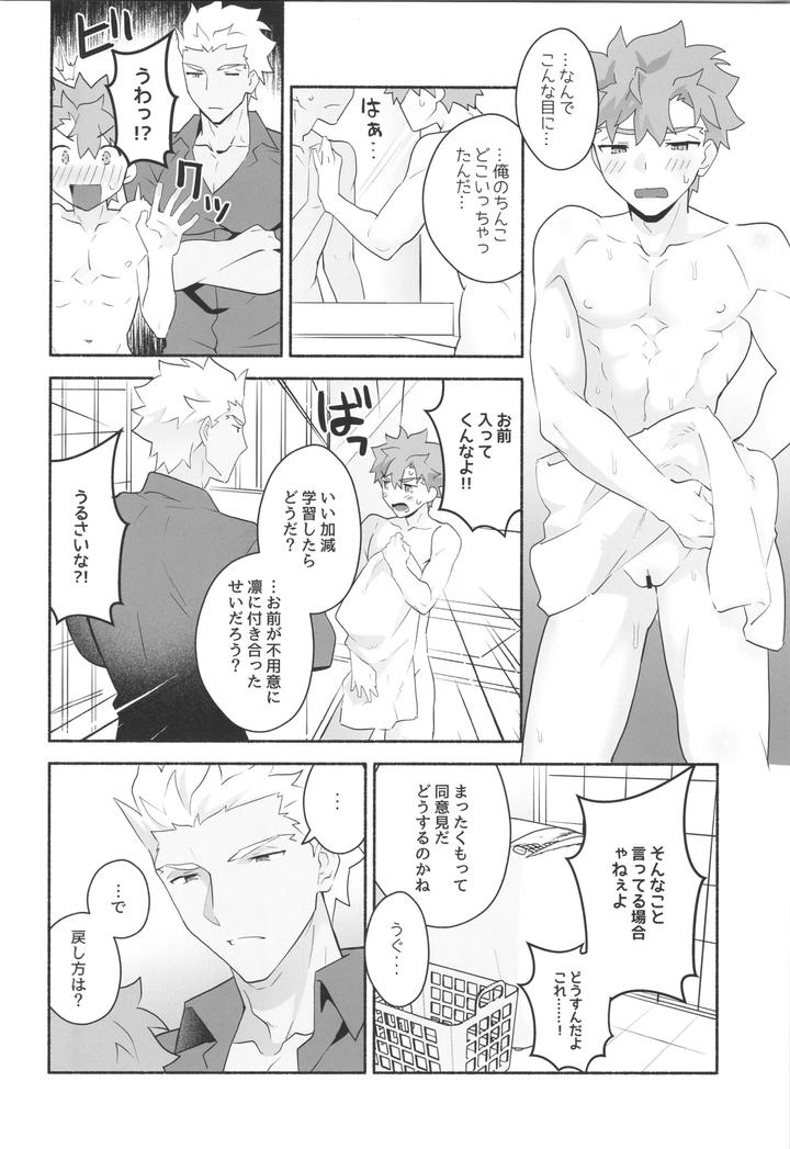 Fate-Grand-Order-Dj-Wakeari-Shirokun-By-Glutamicacid-Tanunosuke-Jp page 7