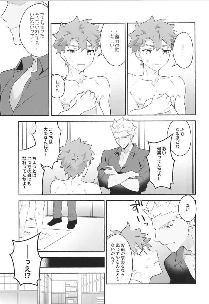 Fate-Grand-Order-Dj-Wakeari-Shirokun-By-Glutamicacid-Tanunosuke-Jp page 8