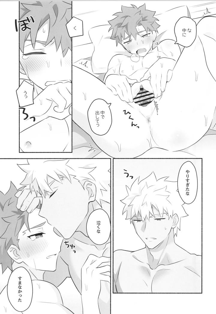Fate-Grand-Order-Dj-Wakeari-Shirokun-By-Glutamicacid-Tanunosuke-Jp page 22