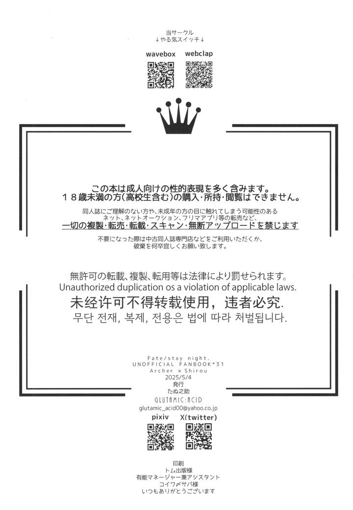 Fate-Grand-Order-Dj-Wakeari-Shirokun-By-Glutamicacid-Tanunosuke-Jp page 29