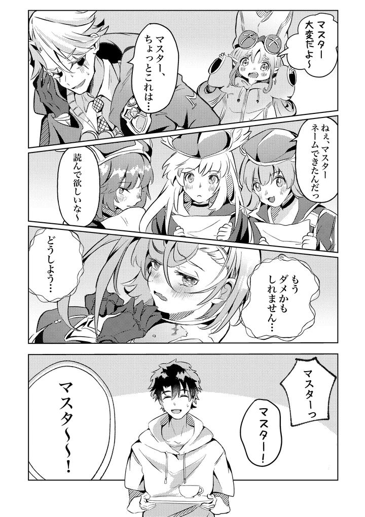 Fate-Grand-Order-Dj-You-Summer-And-After-That-By-Pua-Star-Yu-Jp page 2