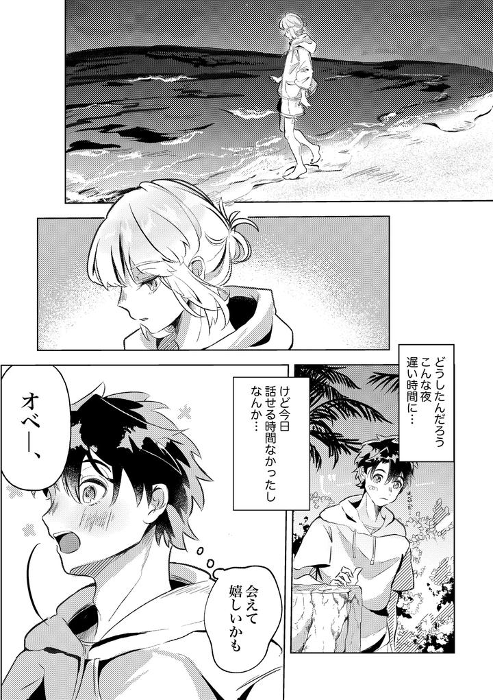 Fate-Grand-Order-Dj-You-Summer-And-After-That-By-Pua-Star-Yu-Jp page 4